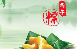 長沙天創(chuàng)粉末技術有限公司端午節(jié)放假通知